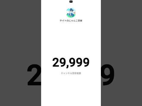猫の動画サムネイル - 【ご報告】3万人行きました！#ゆっくり#ボカロ