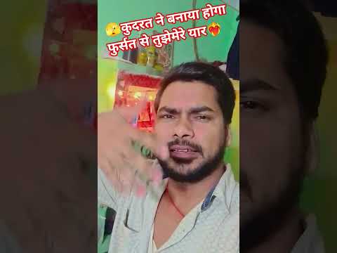 Aman Raja👌💯 #कुदरत #ने #बनाया #होगा #फुर्सत #से #तुझे #मेरे #यार #shorts #ytshorts #viralvideo 🙏__🔥