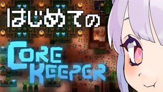 【#CoreKeeper 】3体目のボス討伐 ฅ^•ﻌ•^ฅ💕 ＃3【片桐マミ】