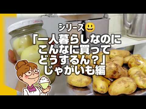 茹でたじゃがいもの保存方法【節約】How to store boiled potatoes for a long time