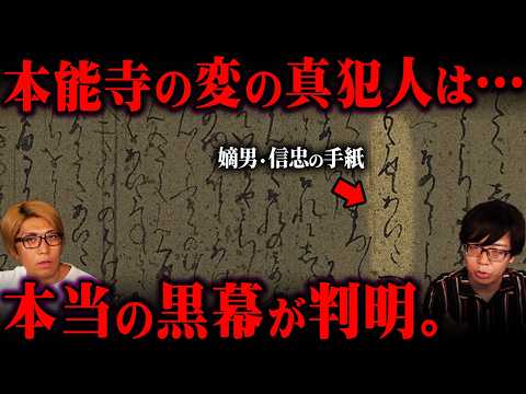 ついに歴史最大の事件の真相が判明しました。【 都市伝説 本能寺 織田信長 】