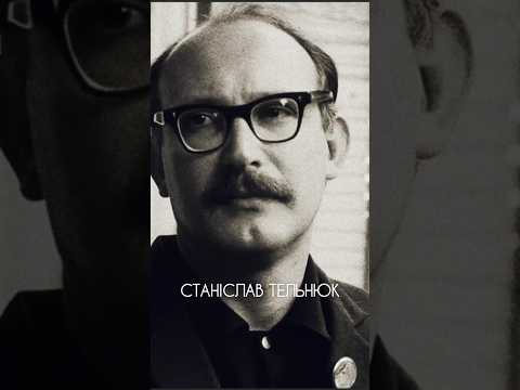 26 квітня: день народження Станіслава Тельнюка #тельнюк #деньнародження