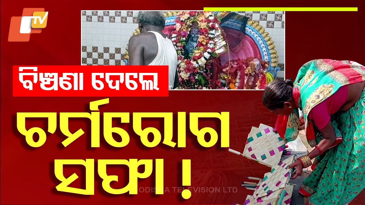 Special Story: Leech Therapy Cures Skin Diseases: Folk Remedies with Leech, Hen, and Milk Rituals