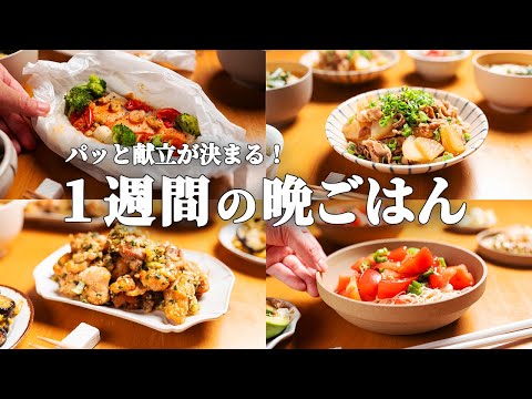 【5日間の献立】パパッと作れる!節約なのに「また作って!」と家族が絶賛する感動ワザ晩ごはん | 夏の時短新常識