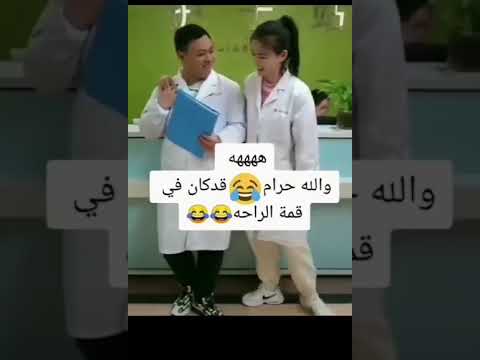 اسالك بالله اذا ضحكت سوي اشتراك