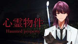 【心霊物件】あれ？ここって心理的瑕疵物件？？【支穏蘭世/Vtuber】