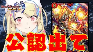 【 ADランクマ 】AD公認前に最強赤青アポロで環境見ていこうぜ【 #デュエプレ 】【 菫崎リン / Vtuber 】