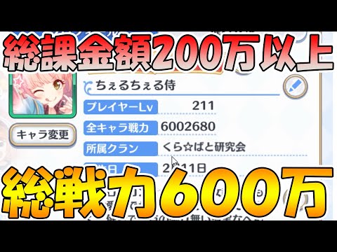 【プリコネR】廃課金者が戦力６００万の末路