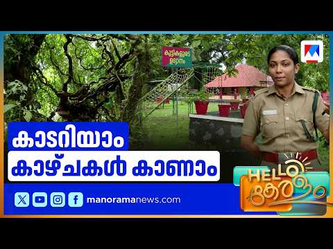 വനമില്ലാത്ത ജില്ലയെന്ന ദുഷ്പേര് ഇനി ആലപ്പുഴയ്ക്കില്ല | VeeyapuramForest | Alappuzha