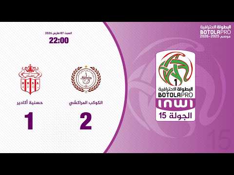 ملخص مباراة الكوكب المراكشي و حسنية أكادير