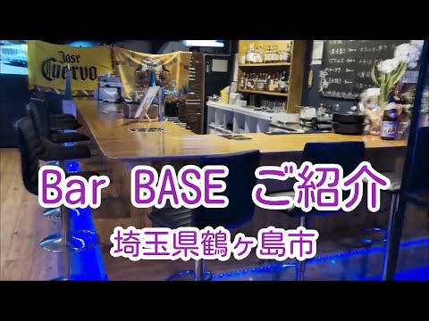 【Bar BASE】祝1周年♪ダーツ対決も♪【名店紹介】