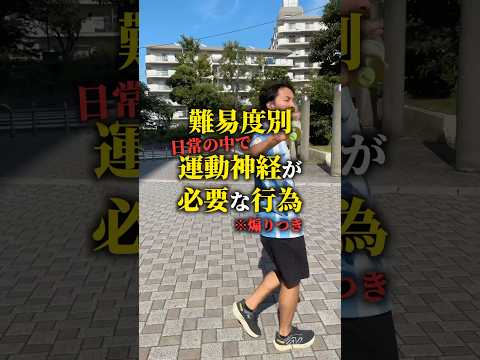 意外と運動神経が必要なこと5選(煽り注意)