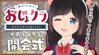 【#おじょクラ 】今年もやってきた！体育祭って木こりありますか！！？？【#minecraft】