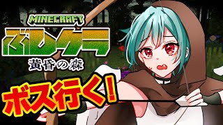 黄昏の森ボス討伐しまくり！ #武士クラ #vtuber