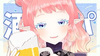 酒パーーーーーーーー！