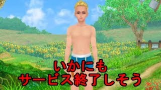 コメ付き【実況】いかにもサービスが終了しそうなオンラインゲームをプレイする