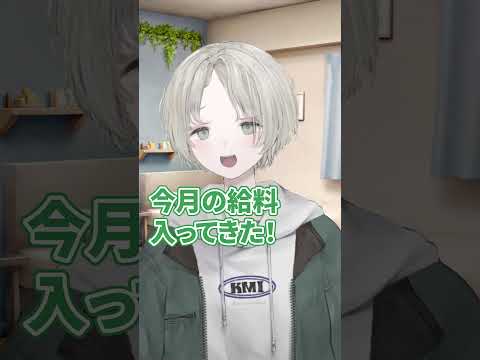 プロダンサーVtuberあるある"給料が入ったとき" #可夢ヰみふう #shorts サムネイル