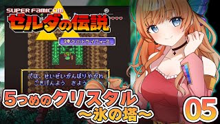 【ゼルダの伝説】氷の塔！5つ目のクリスタルを探すよ！#5【瑠璃月みゆ】