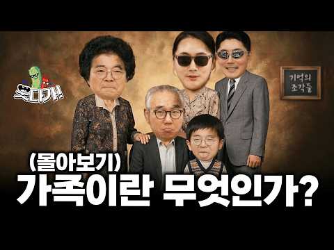 (몰아보기) 추석을 <strong>맞아</strong> 가족에 대해 고민해봤습니다!