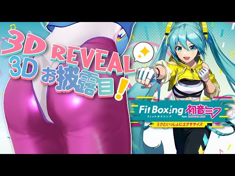 【Fit Boxing feat. HATSUNE MIKU】Revealing the FEVER NIGHT 3D (hopefully) ✨　#kfp #キアライブ