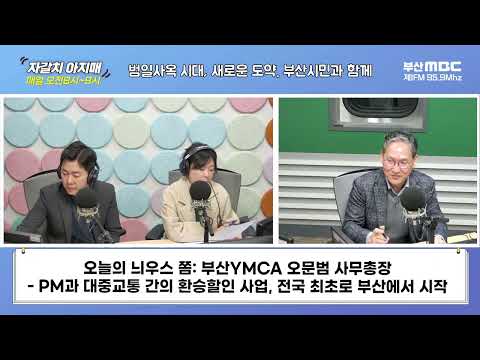 오늘의 늬우스 쫌 [부산MBC 자갈치아지매 240307]