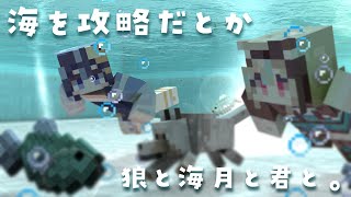 【 Minecraft #14 】狼さんと一緒に旅に出ます。探してください。【 ゆらぎゆら/甘狼このみ #ミリ鯖  】