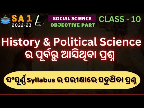 SA1 Class 10  History | Objective Part 25 Number | Aveti Learning |