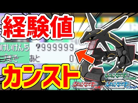 【ポケモンRSE】経験値を過剰に与えてみた