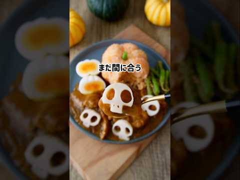 💀破壊力えぐい💥食べられるガイコツを型抜きで量産💀 #ハロウィン #halloween