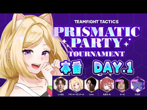 【チームファイト タクティクス】 賞金がっぽりしたいぞ！TFTイベント本番！Day 1【ホロライブ/アキロゼ】