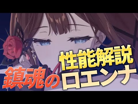 【エピックセブン】遂に実装 鎮魂のロエンナ アクションゲージ100%UP!?【Epic7】