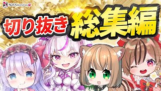 【秋コラボ雑談#総集編】ついに秋が来た！魔界からきた二人組♡切り抜き総集編【詩乃りりす/クローディア・ブランシュ/みみっくちゃん/ねこしろさ