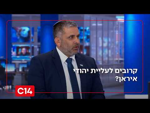 קרובים לעליית יהודי איראן? ריאיון עם שר העלייה והקליטה אופיר סופר