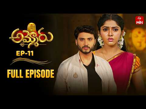 Ammoru | 27th February 2026 | Full Episode No 11 | ETV Telugu