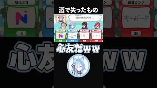 過去の代償と引き換えに得た心友  #ミコミコクイズ #切り抜き