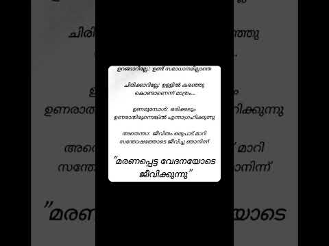 ചില മനുഷ്യർ എല്ലാ സങ്കടങ്ങളും മനസ്സിലൊതുക്കി മരിച്ച ജീവിക്കുന്നു എന്നതാണ് സത്യം