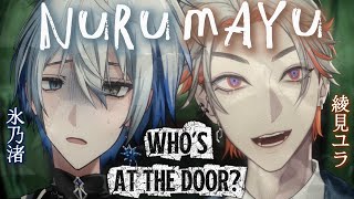 【音量注意】NURUMAYU、夏の初見ホラゲ企画【Who's at the door?】