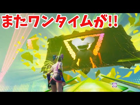 【フォートナイト】パーティーロイヤルのワンタイムイベント見るぞ!!