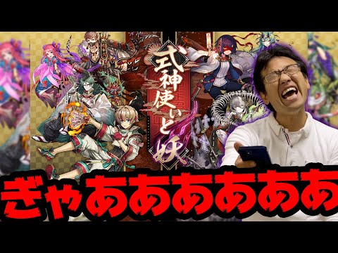 【パズドラ】式神使いと妖ガチャをセイナ狙いで引く！！！