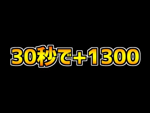 【新ゲリラ】+ポイントの楽園は周回すべき？検証してみた！30秒で+1300ポイントゲット！【パズドラ】