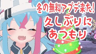 [LIVE] 【あつ森】冬のアップデートが来たので久しぶりにやる♪【新人Vtuber】