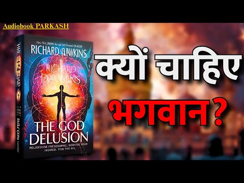 क्या सच में भगवान है? | The God Delusion Audiobook Summary in Hindi | Richard Dawkins Explained