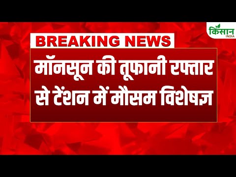 Breaking News: IMD ने कई राज्यों में आंधी और बारिश की चेतावनी दी। Monsoon 2025 Update | Weather |