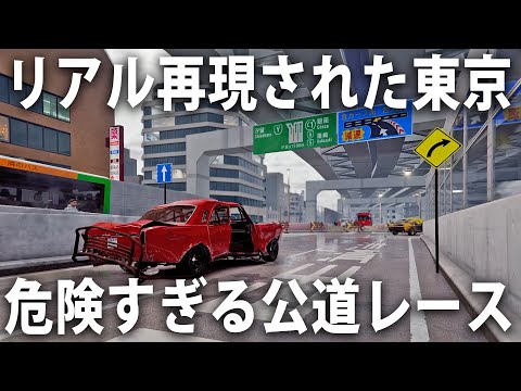 リアル再現された東京で危険すぎる公道レースに参加した結果【 TRAIL OUT 】