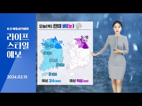 [날씨] 2월15일_오늘(목) 전국 한때 비(눈)…낮부터 추워져