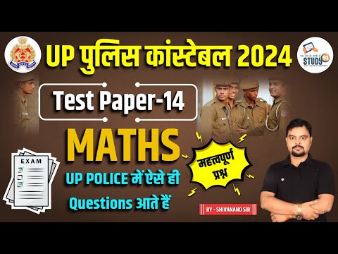 UP Police Constable | Math Test Paper 14 | Math Short Trick in Hindi for All Exam | Study91