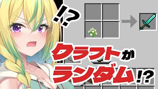 【Minecraft】レシピがガチャな世界で生き抜く【翠兎みおん/めいどるーちぇ】