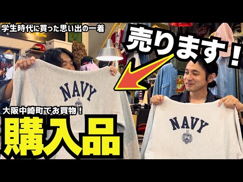 大好きな古着屋さんでお買物！大阪中崎町PARAMEXICOさん 思い出の品放出します！