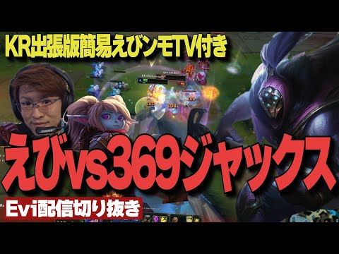 【配信切り抜き】最後に簡易えびんもTV付き！EviポッピーVS369ジャックス！【TH Evi】