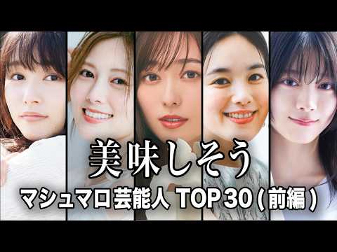 ニュースの動画サムネイル - 【包まれたい】抱きたくなるマシュマロ女子のモデル・芸能人 TOP30『前編』【ランキング】